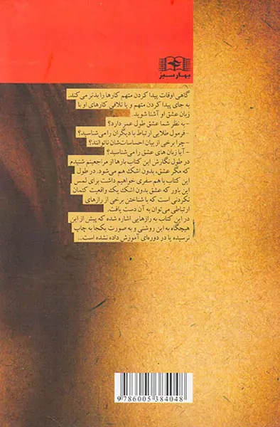 عشق بدون اشک